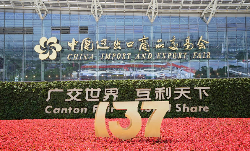 上上電纜亮相第137屆中國進出口商品交易會