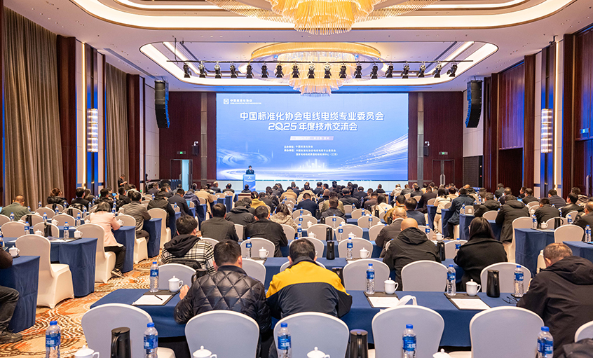 上上電纜受邀參加2025電線電纜技術交流會