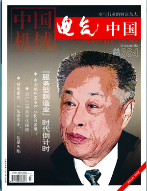 14600977802526995lEb.jpg 電氣中國-6.jpg